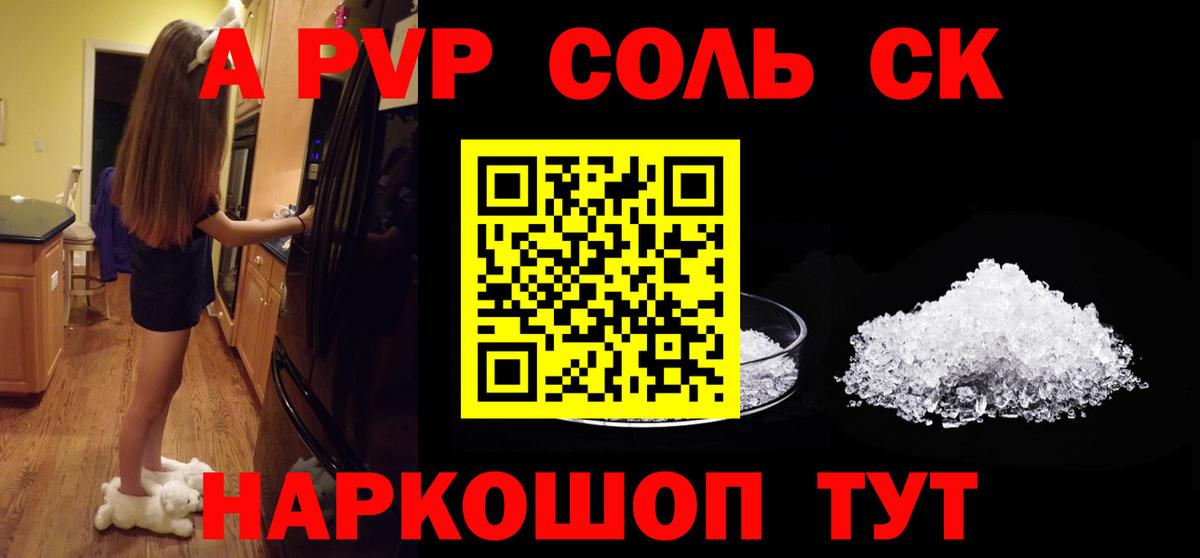 А ПВП Crystall  A PVP  Новоалександровск  Вход с VPN 