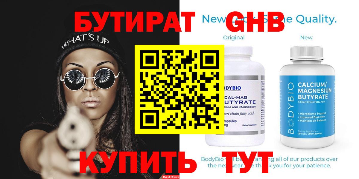 БУТИРАТ буратино  БУТИРАТ  Новоалександровск  Вход с VPN 
