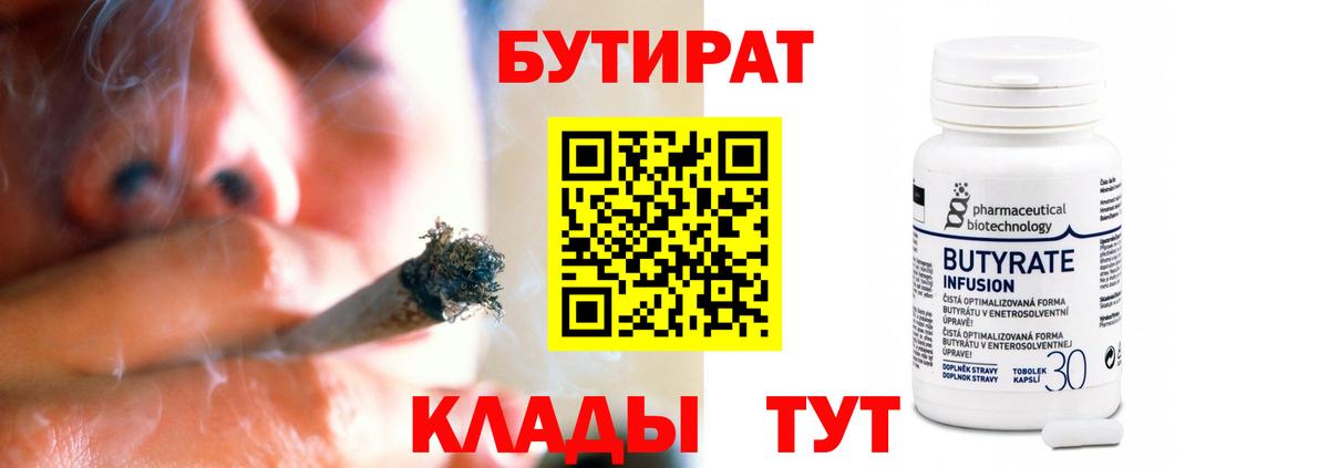 БУТИРАТ Butirat Новоалександровск