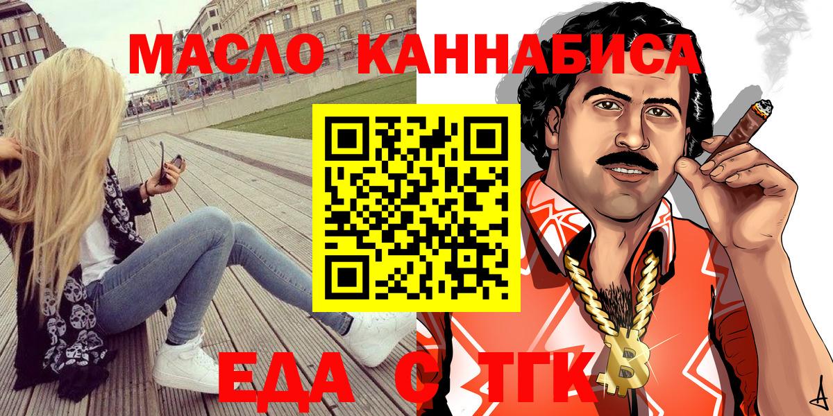 Еда ТГК марихуана Новоалександровск