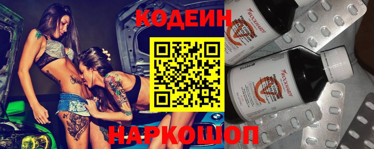 Кодеиновый сироп Lean Purple Drank Новоалександровск
