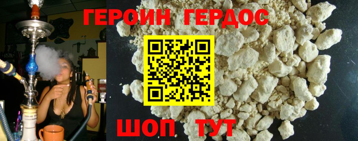 Героин герыч Новоалександровск