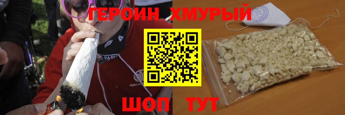 ГЕРОИН Heroin  Вход с VPN  Новоалександровск 