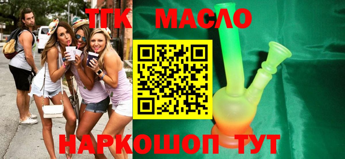 Дистиллят ТГК вейп с тгк  Вход с VPN  Новоалександровск  ТГК концентрат 