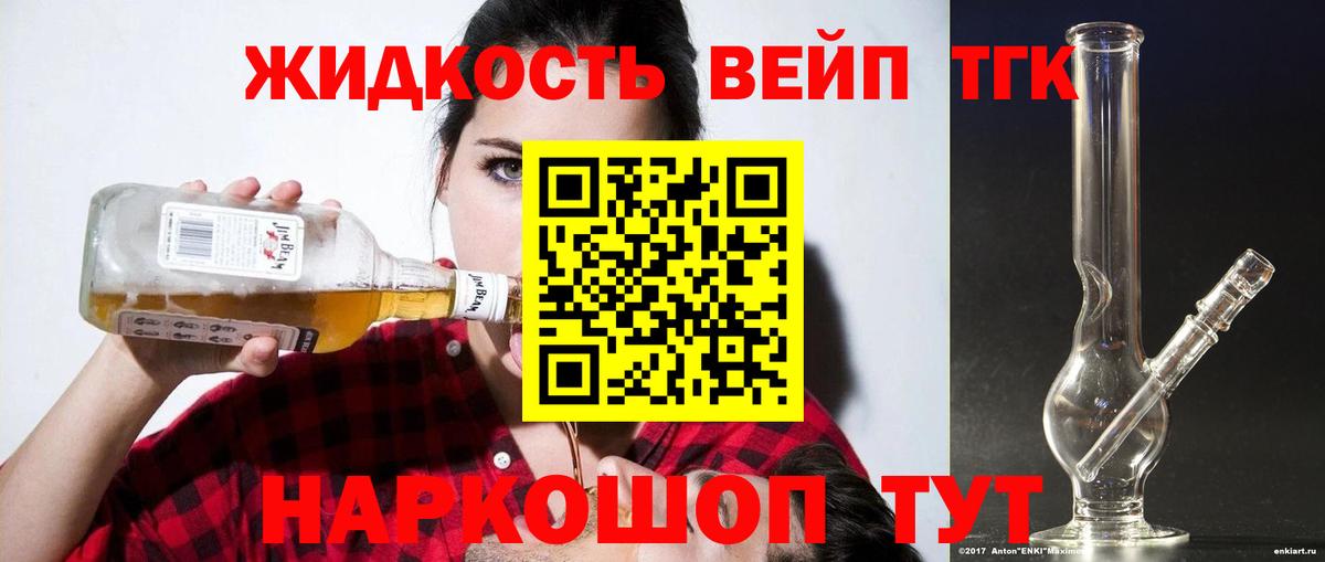 ТГК вейп с тгк Новоалександровск